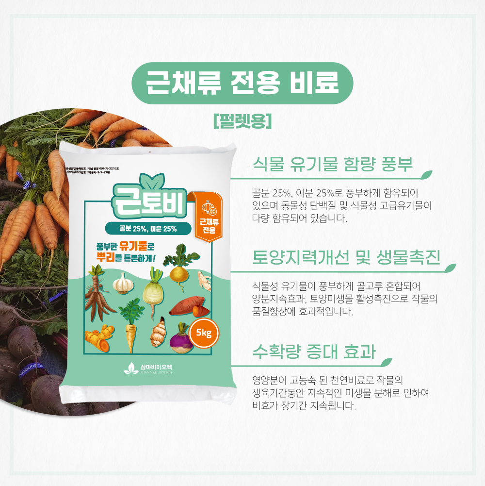 삼마바이오텍