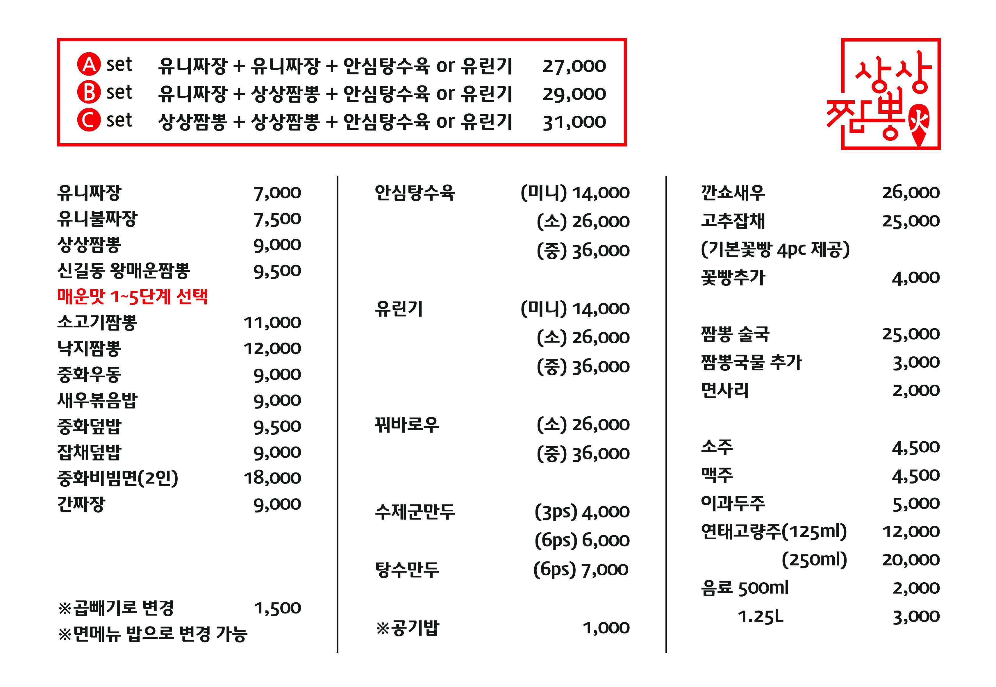 상상짬뽕 기장일광점