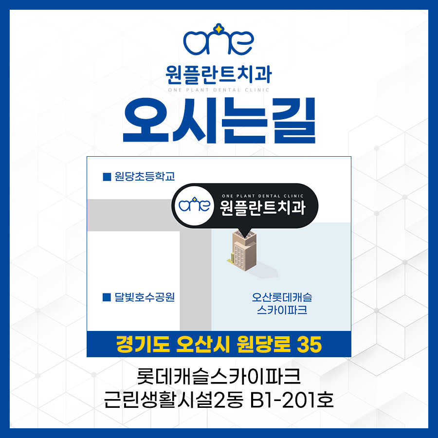 원플란트치과의원