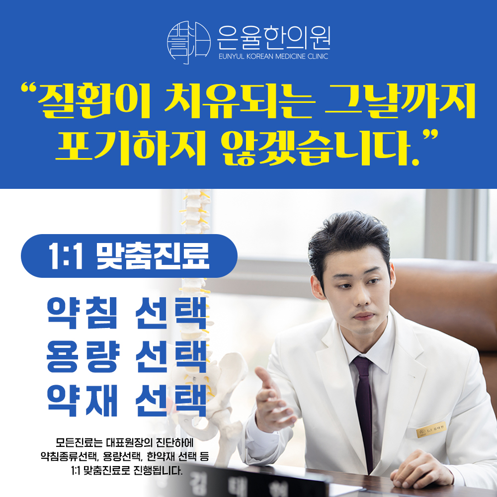 은율한의원
