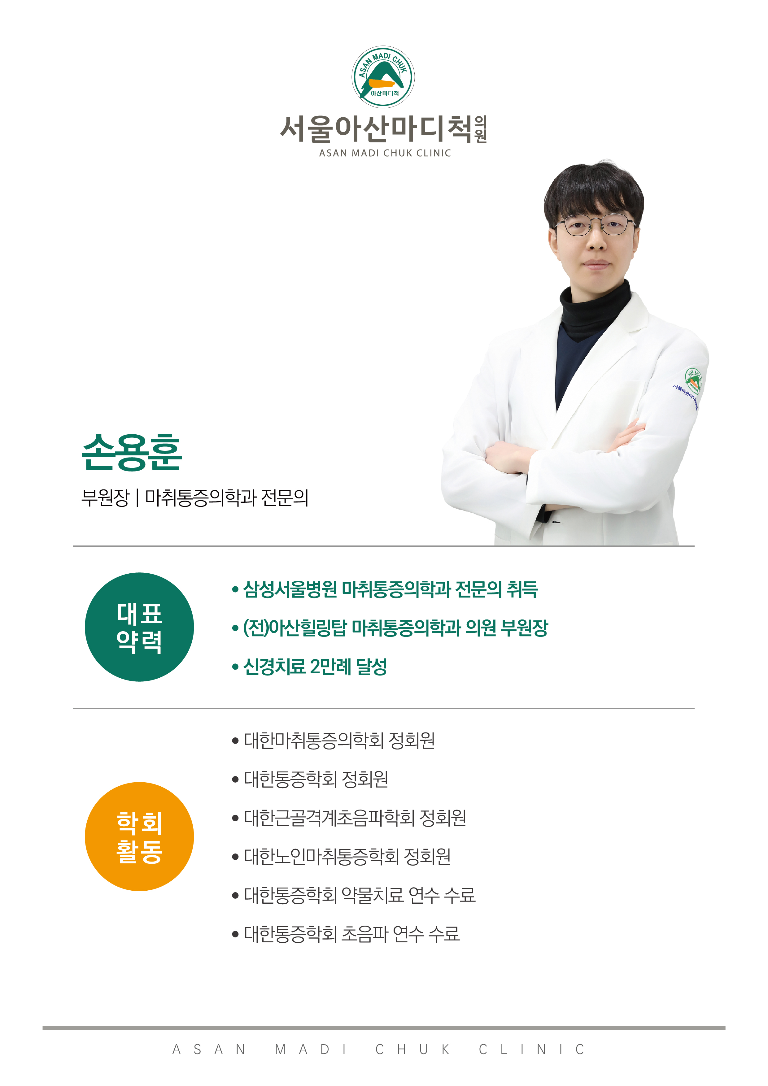 서울아산마디척의원