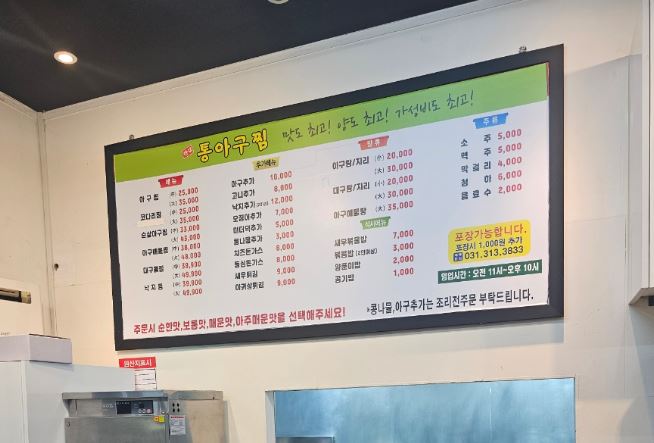 한결통아구찜 신천점