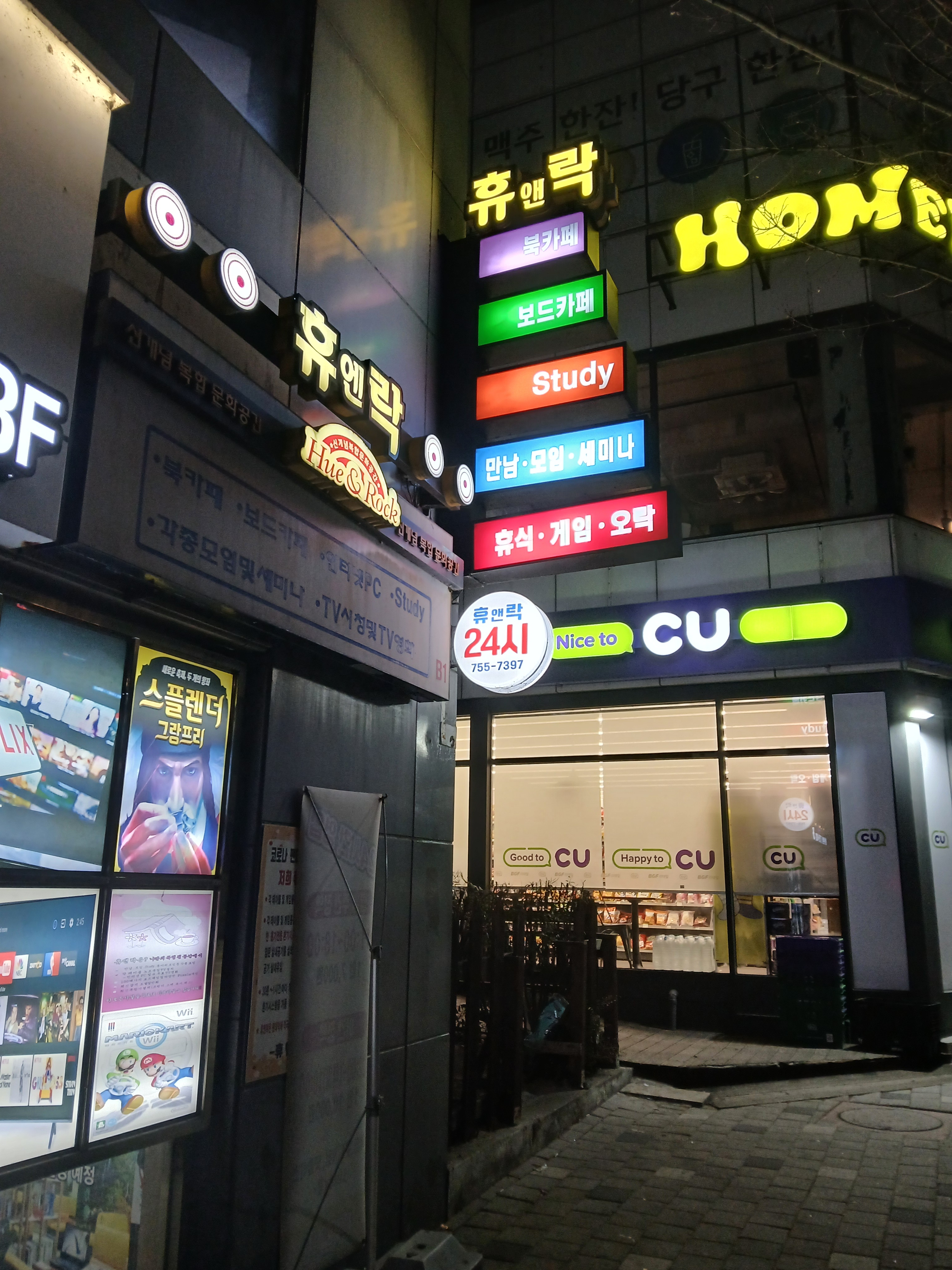 휴앤락