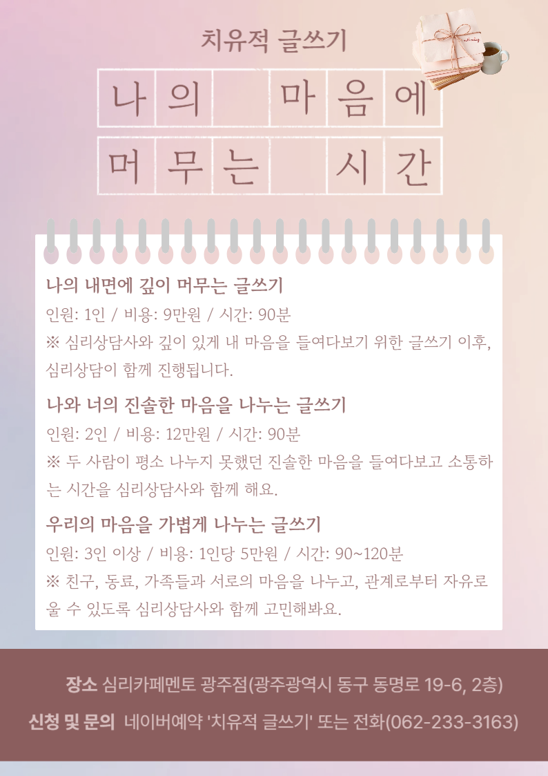 심리카페멘토 광주점