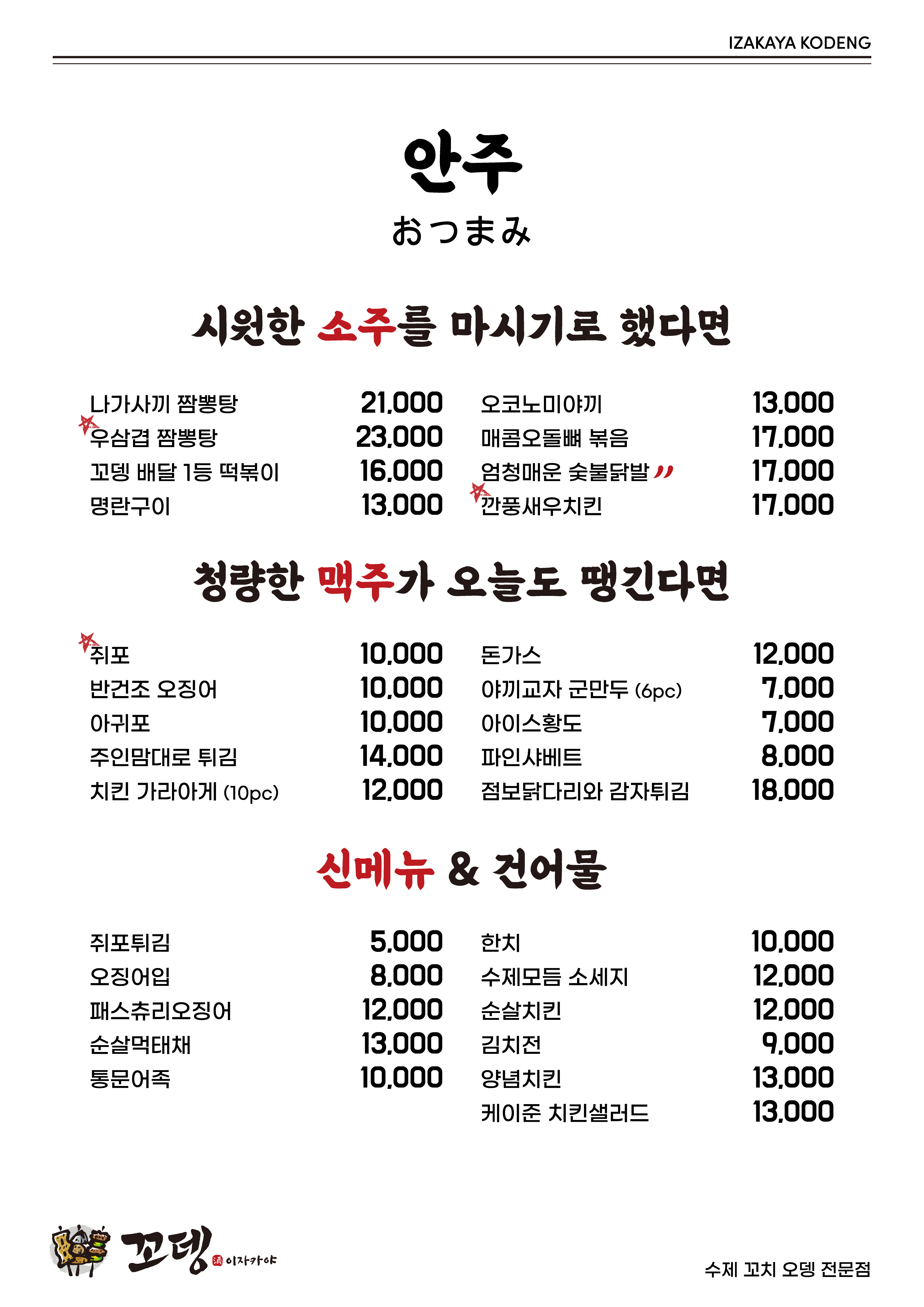 꼬뎅 청주점