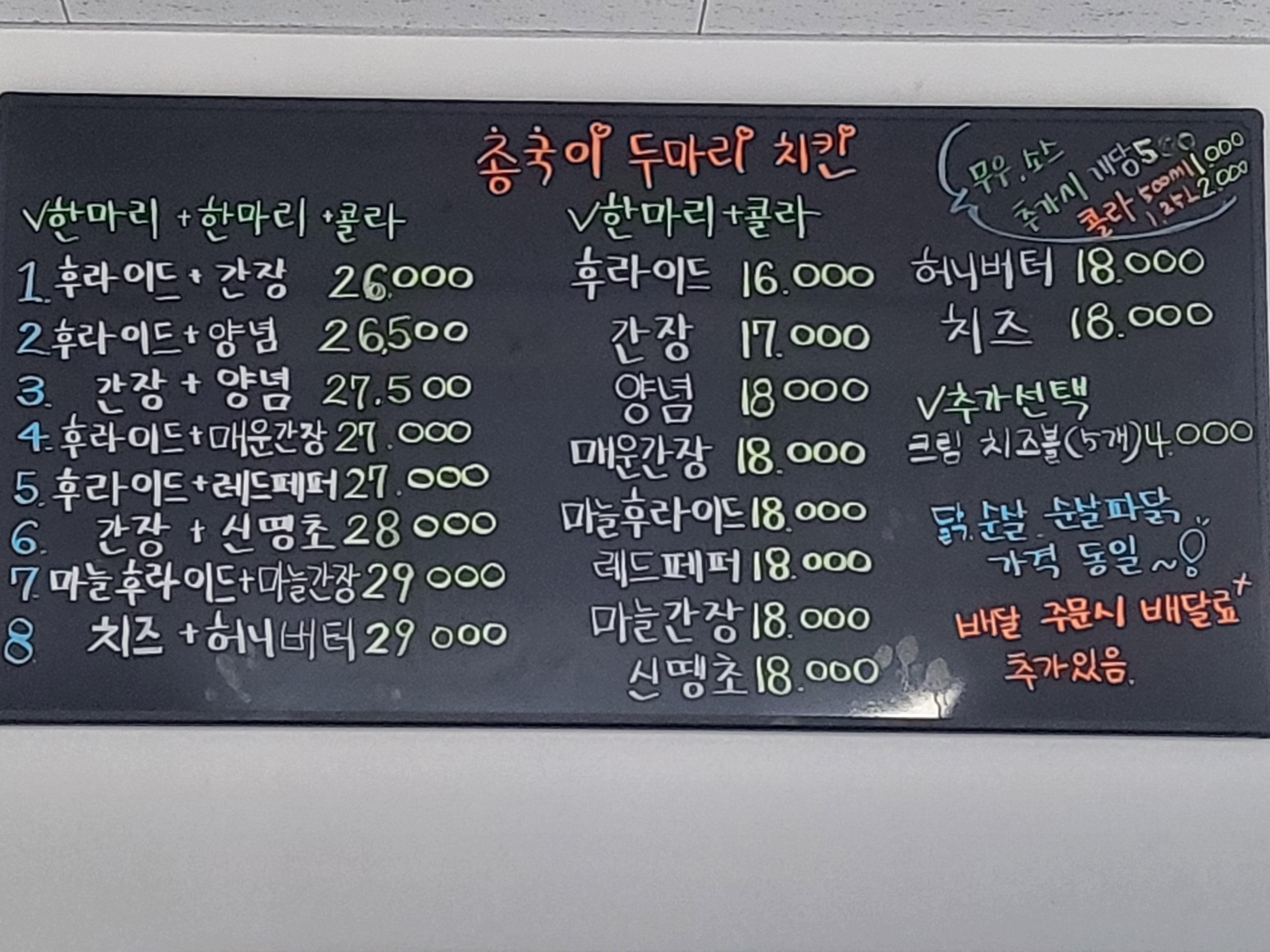 종국이두마리치킨 오천점