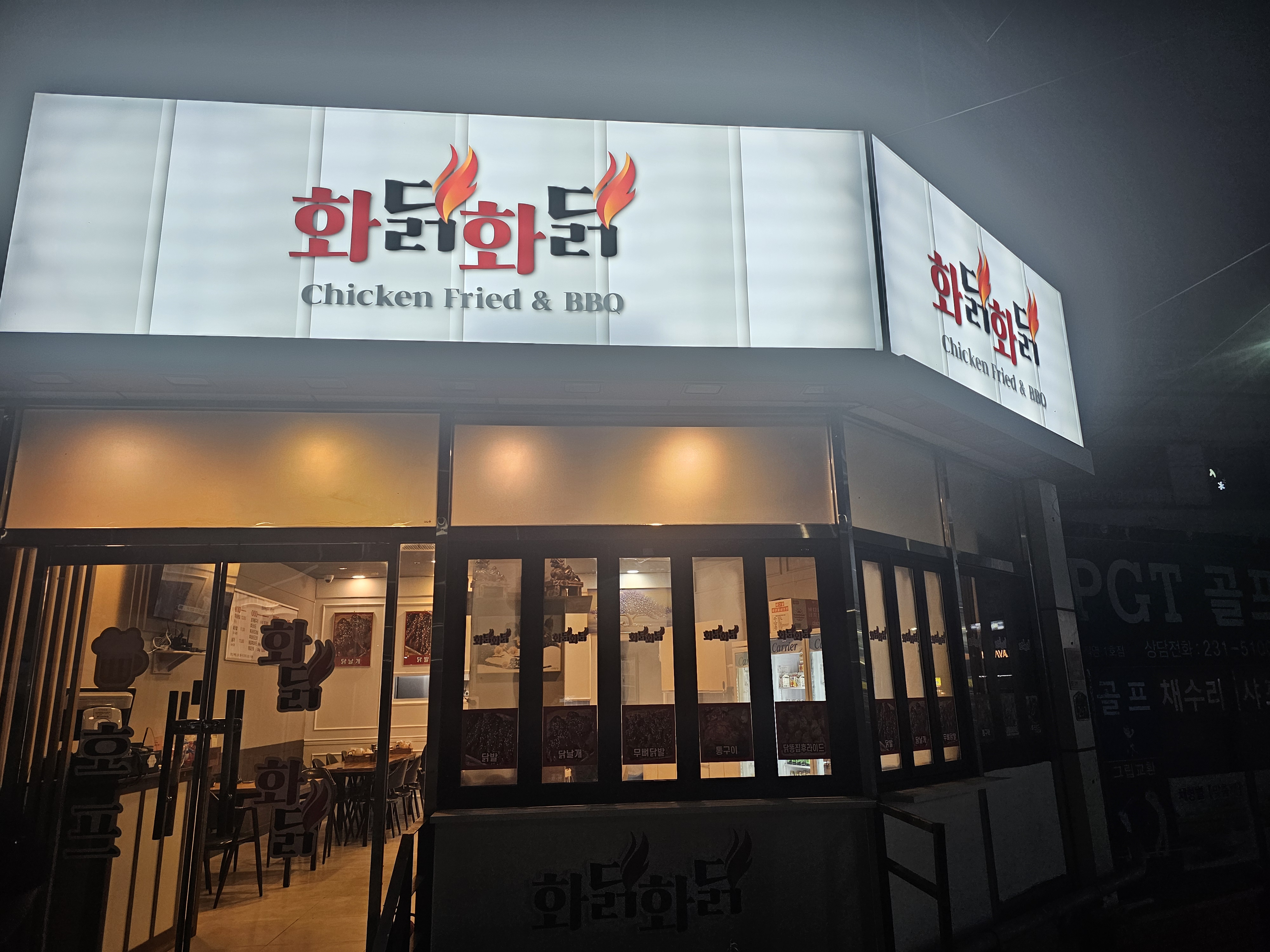 화닭화닭