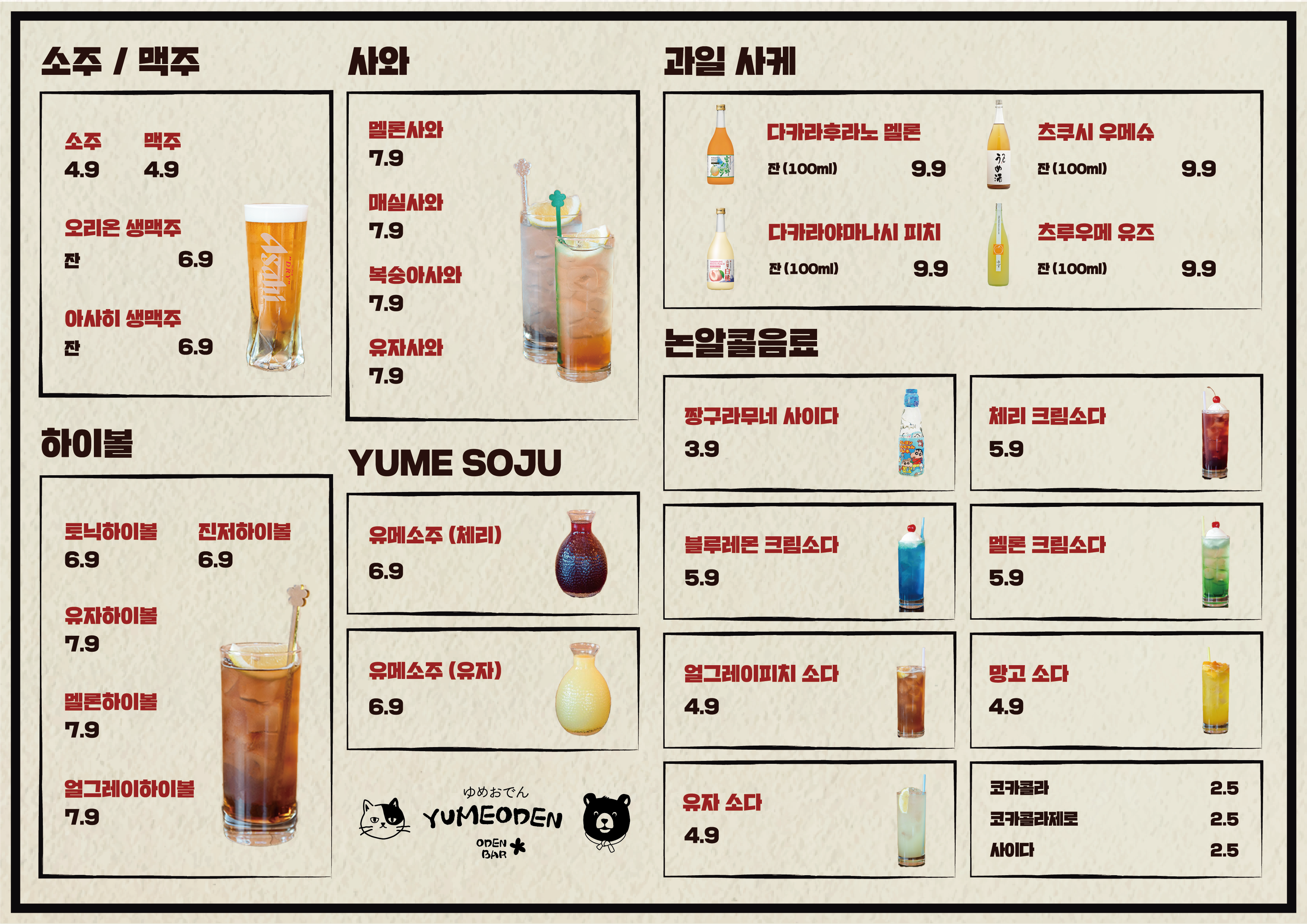 유메오뎅 연남