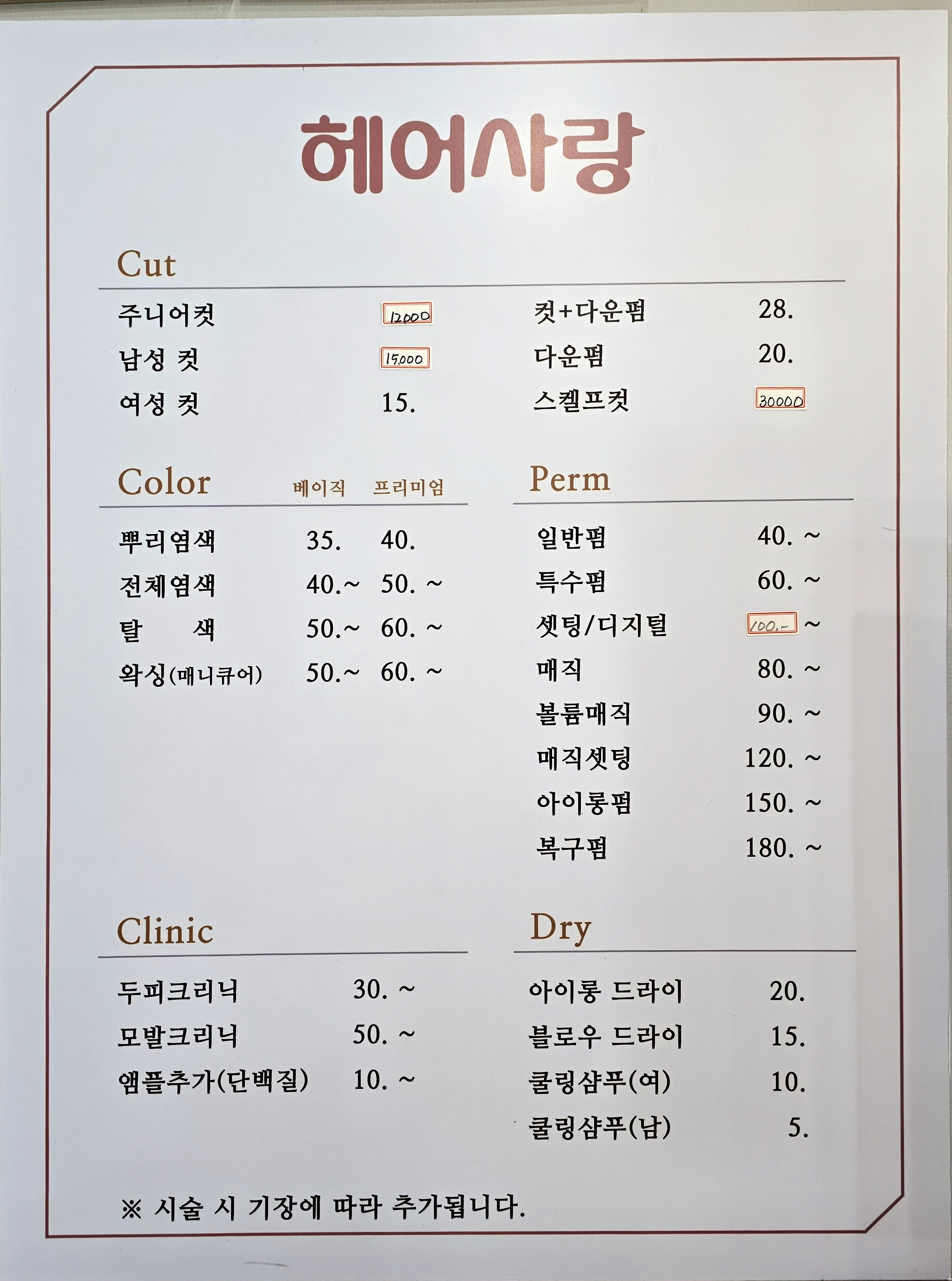 헤어사랑