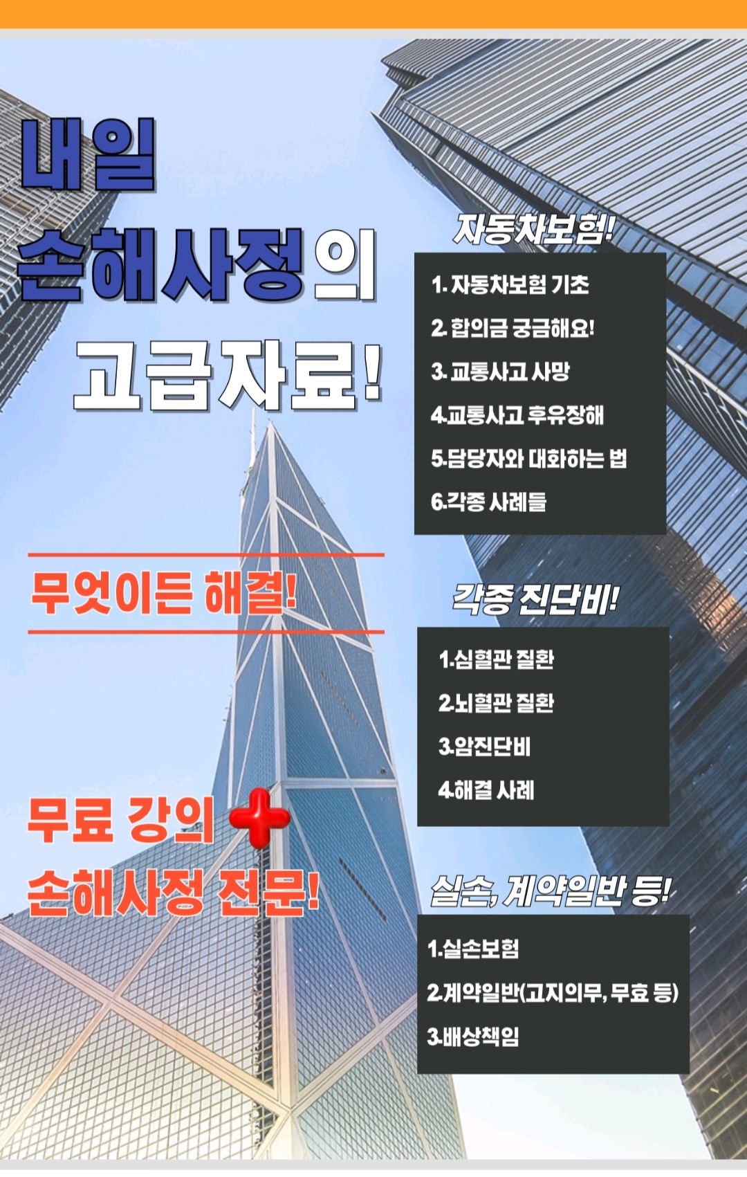 내일손해사정 울산지점 대표 이미지