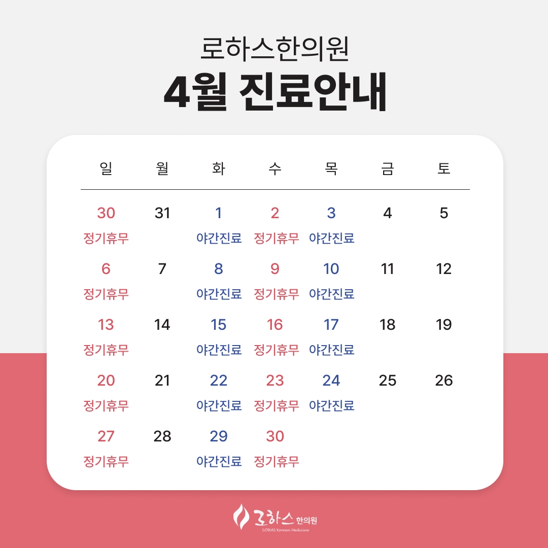 로하스한의원