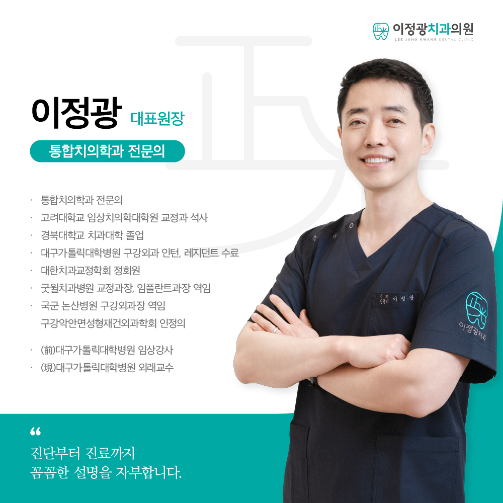 이정광치과의원