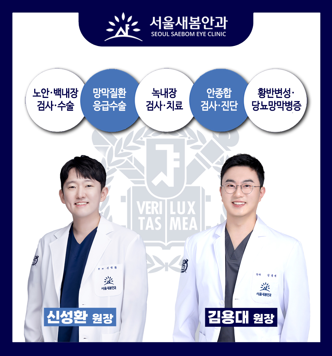 서울새봄안과의원