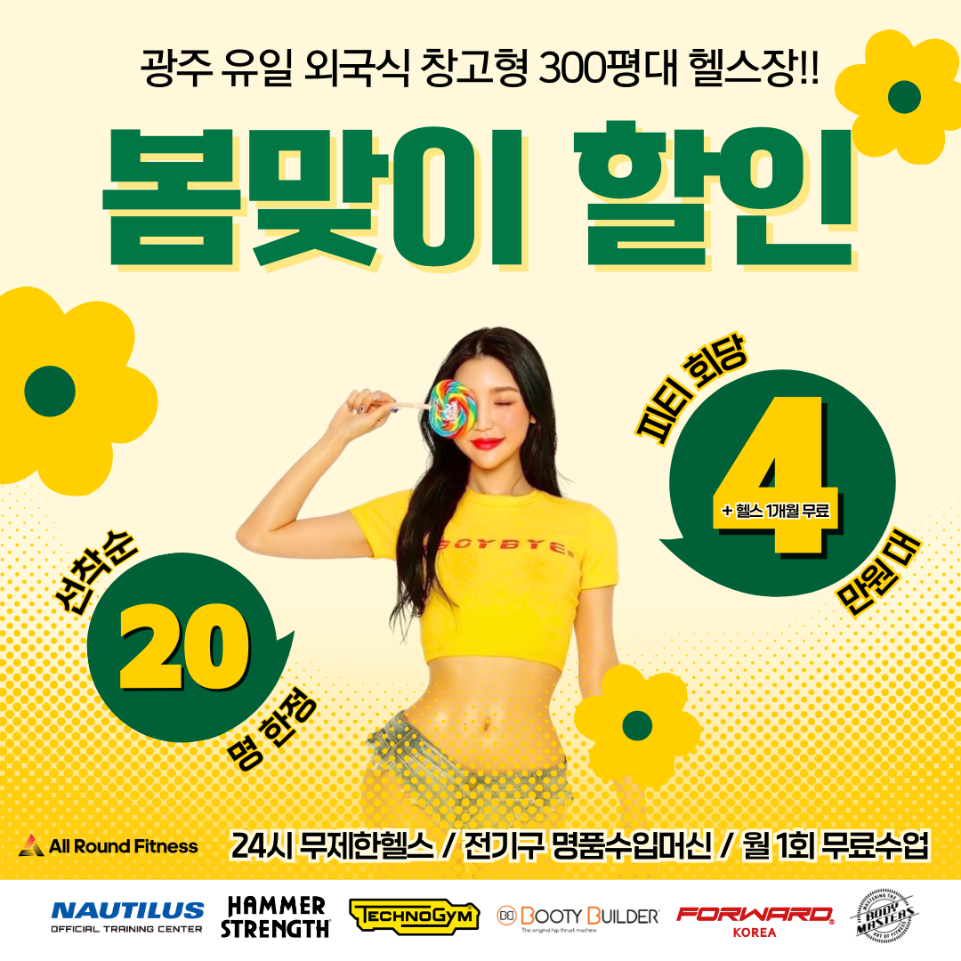 올라운드휘트니스 신세계점