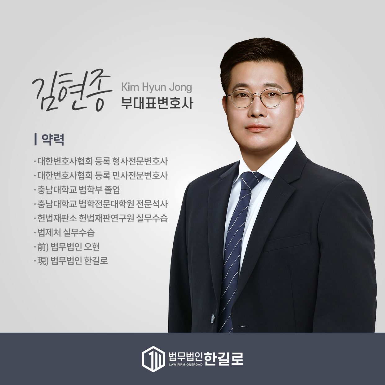 대전법무법인한길로 형사이혼변호사