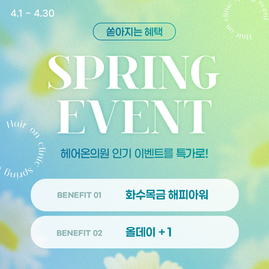 헤어온의원