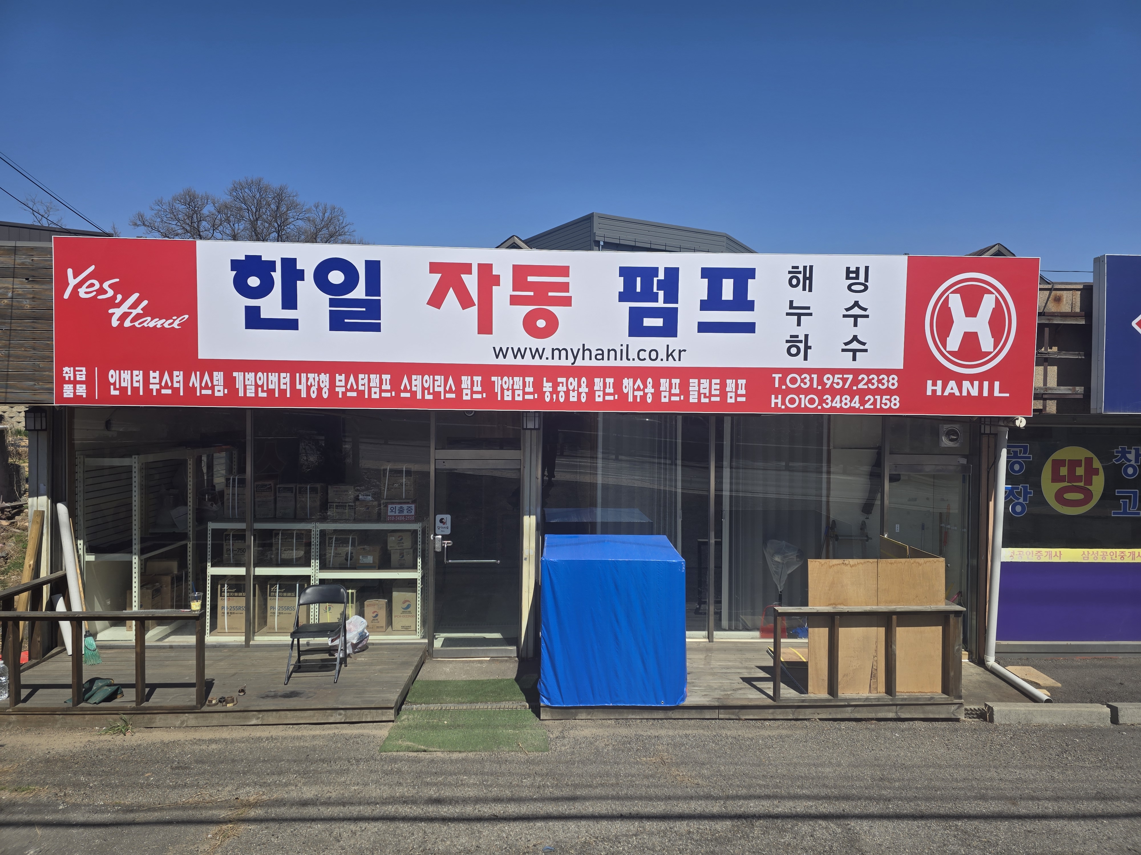 한일펌프