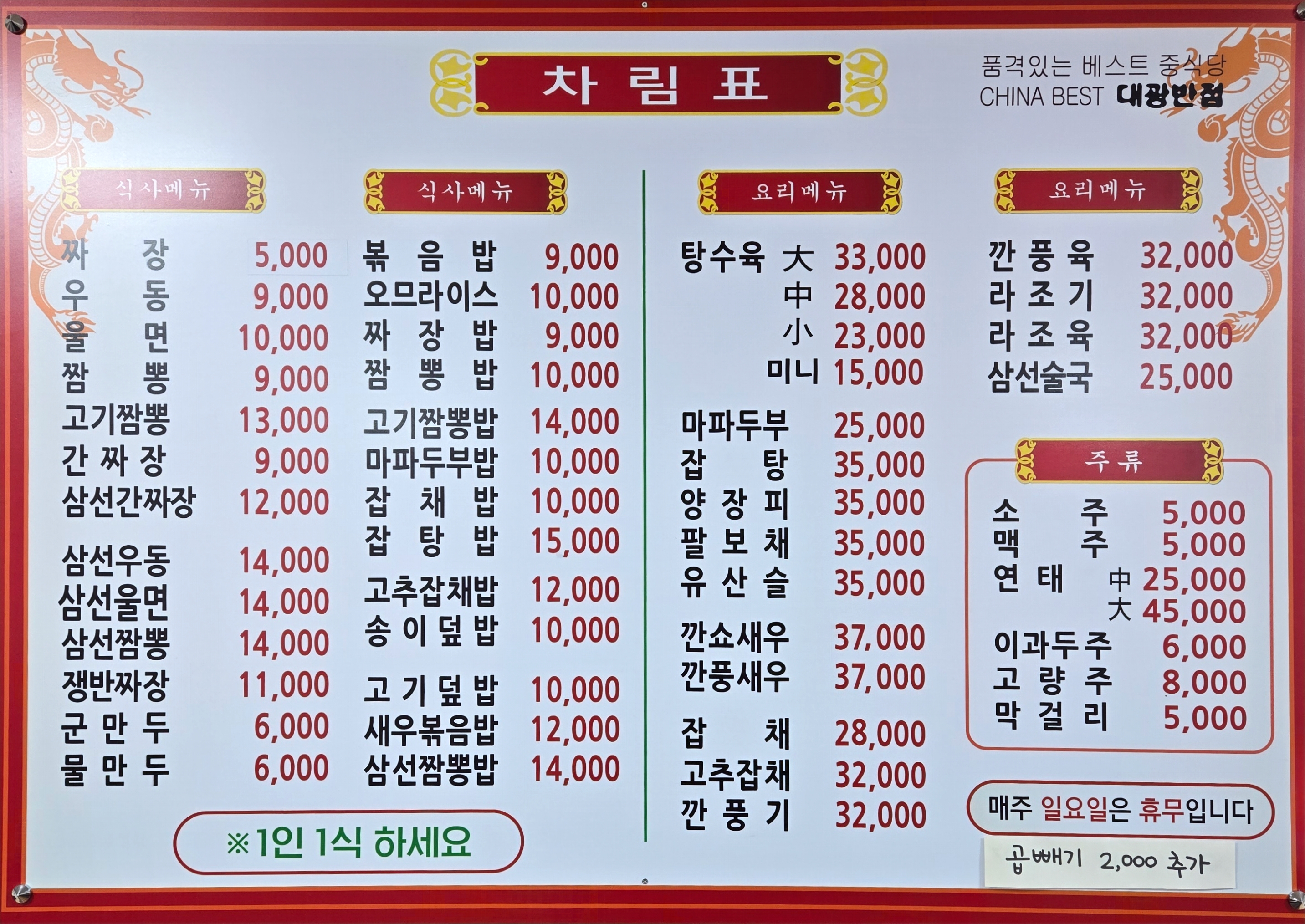 대광반점