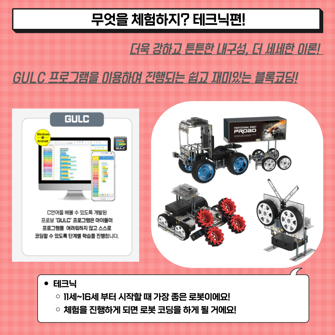 프로보로봇코딩센터학원