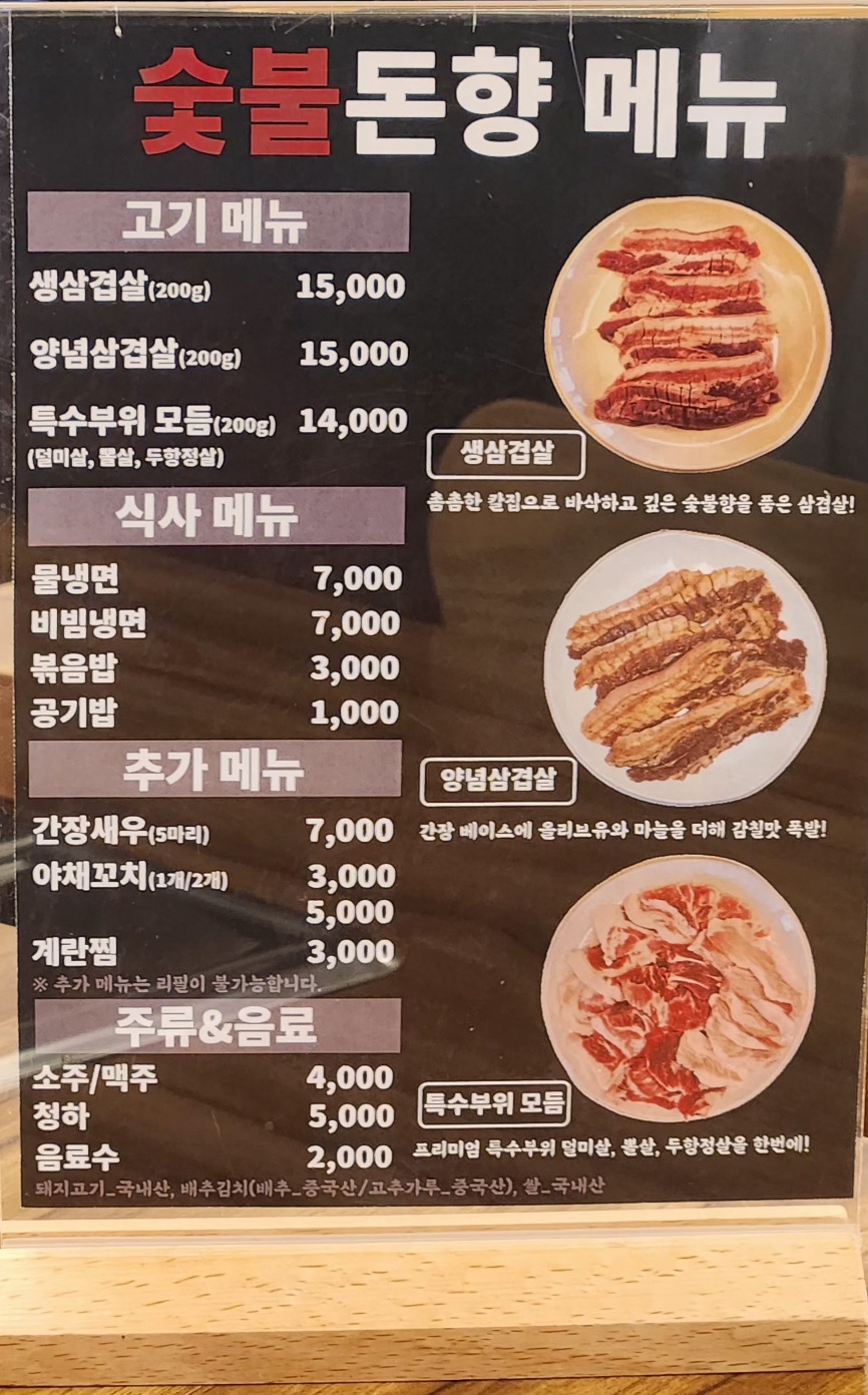숯불돈향
