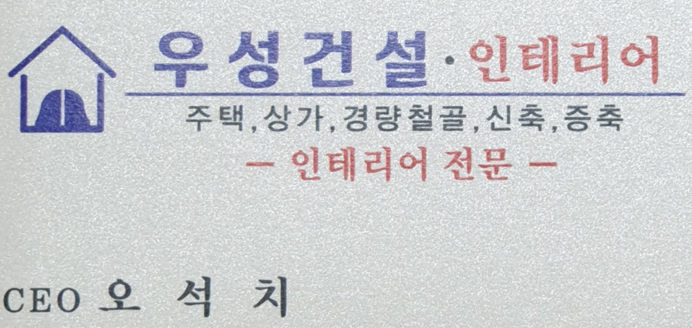 우성인테리어