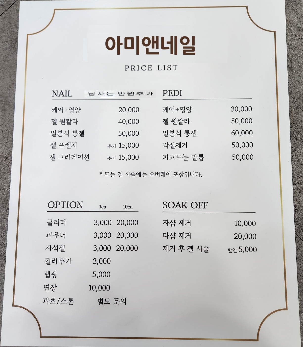 아미앤네일