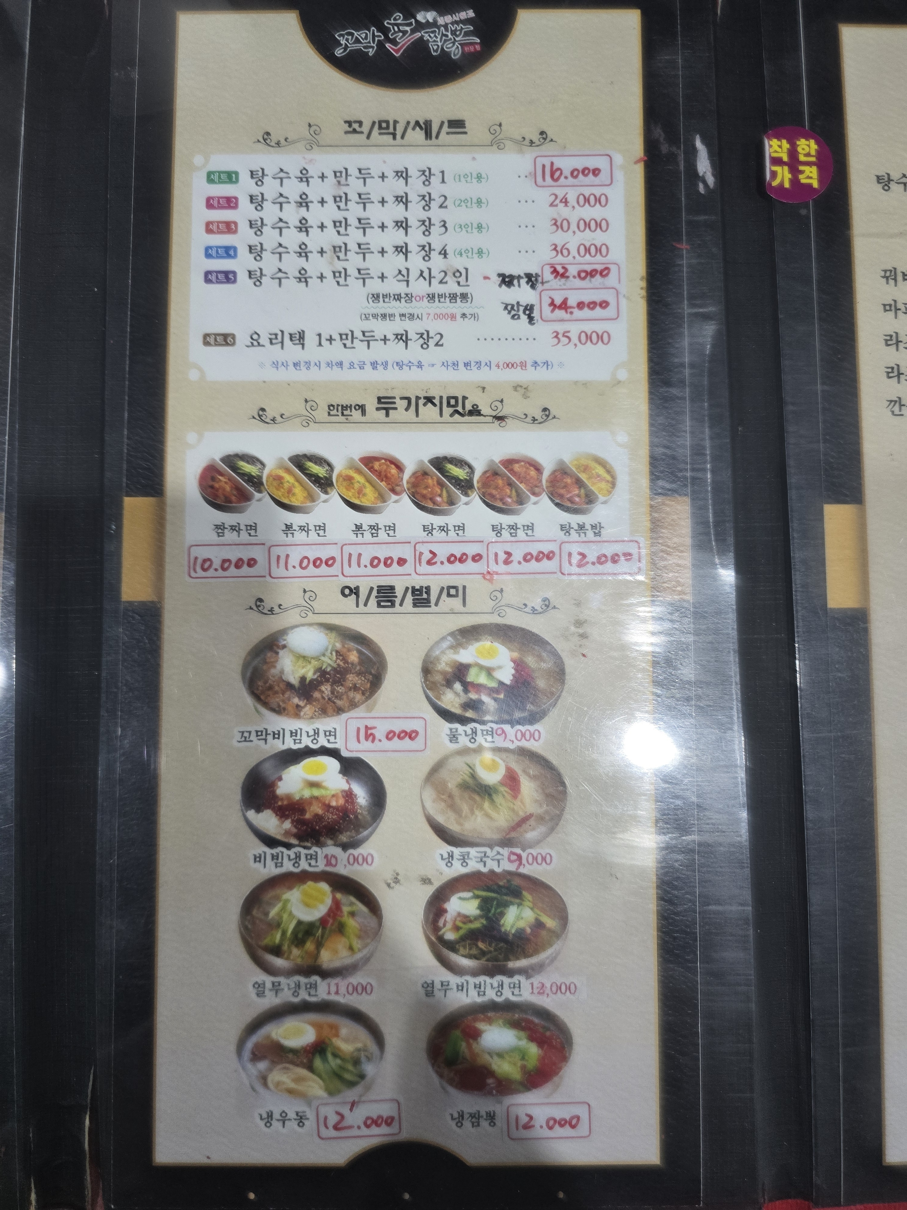 꼬막짬뽕