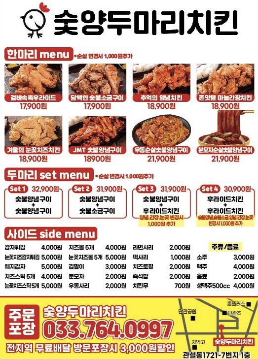숯양두마리치킨 원주단관점