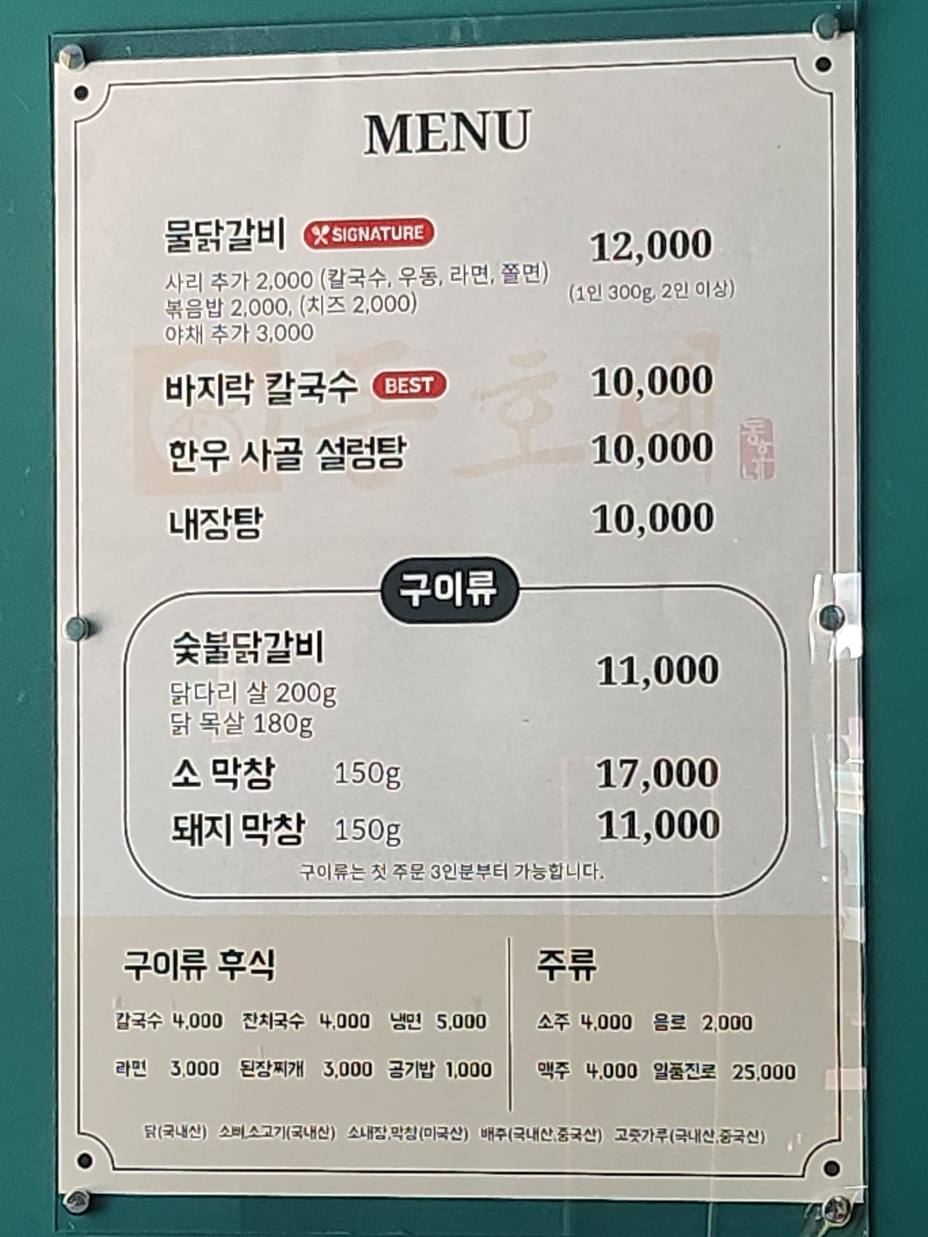 동호네