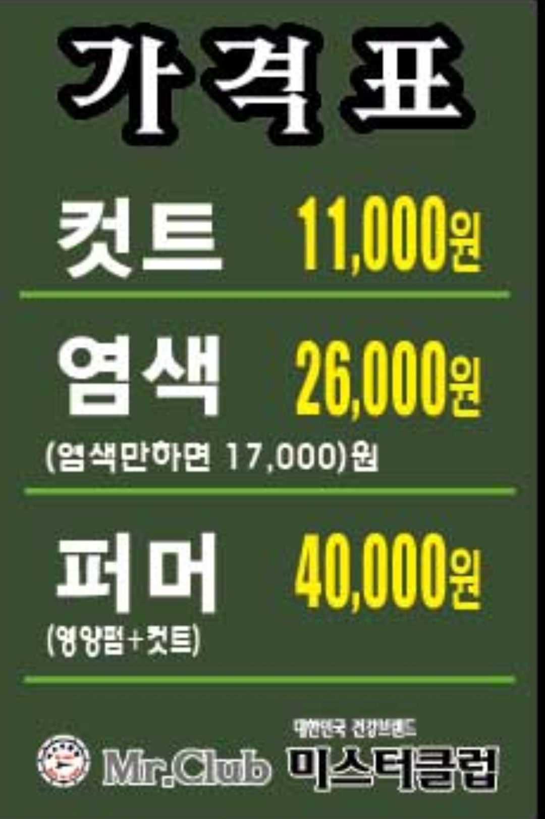 미스터클럽