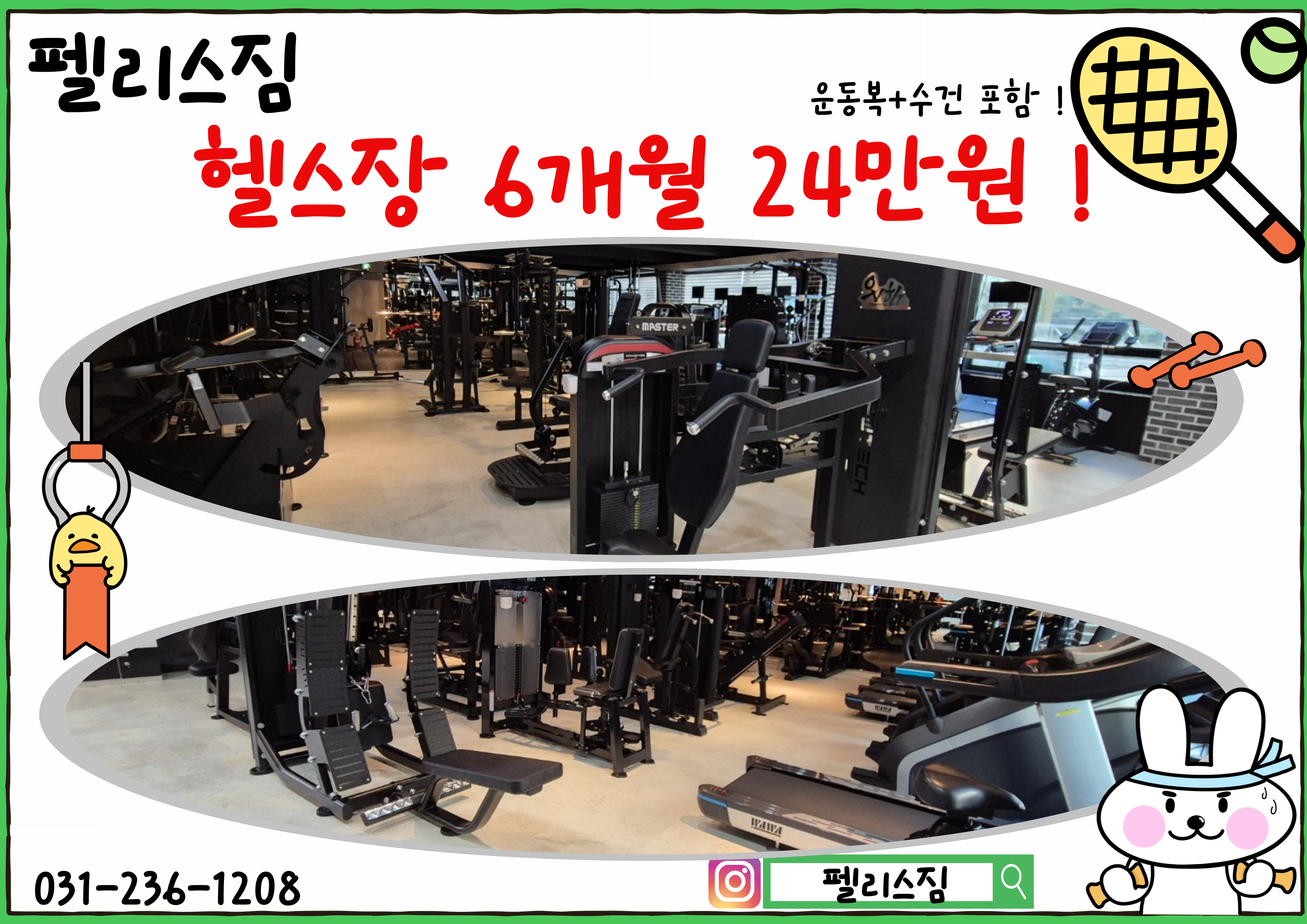 펠리스짐