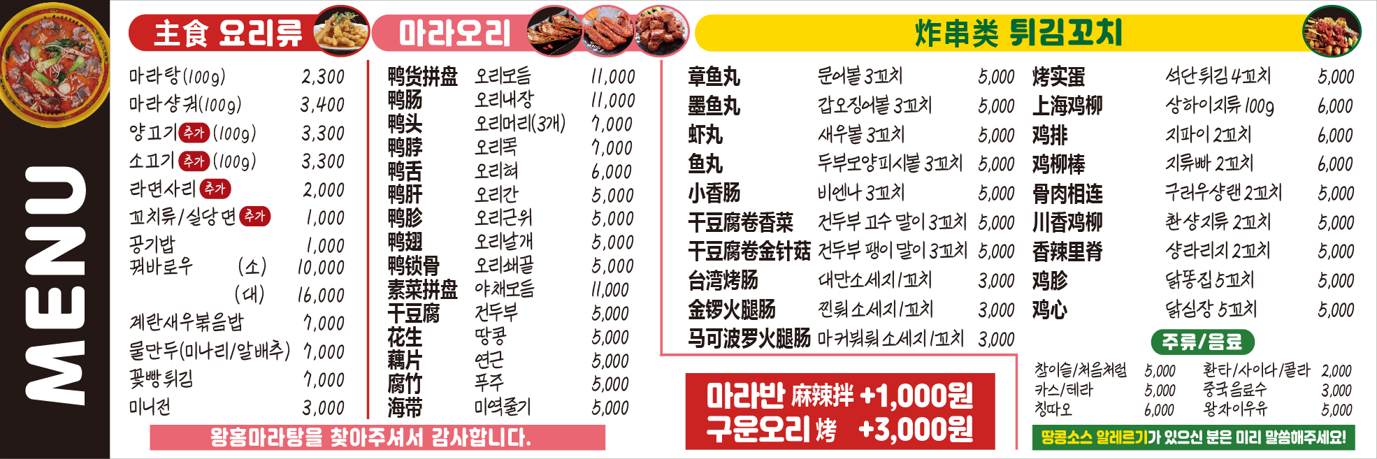 왕홍마라탕 운서점