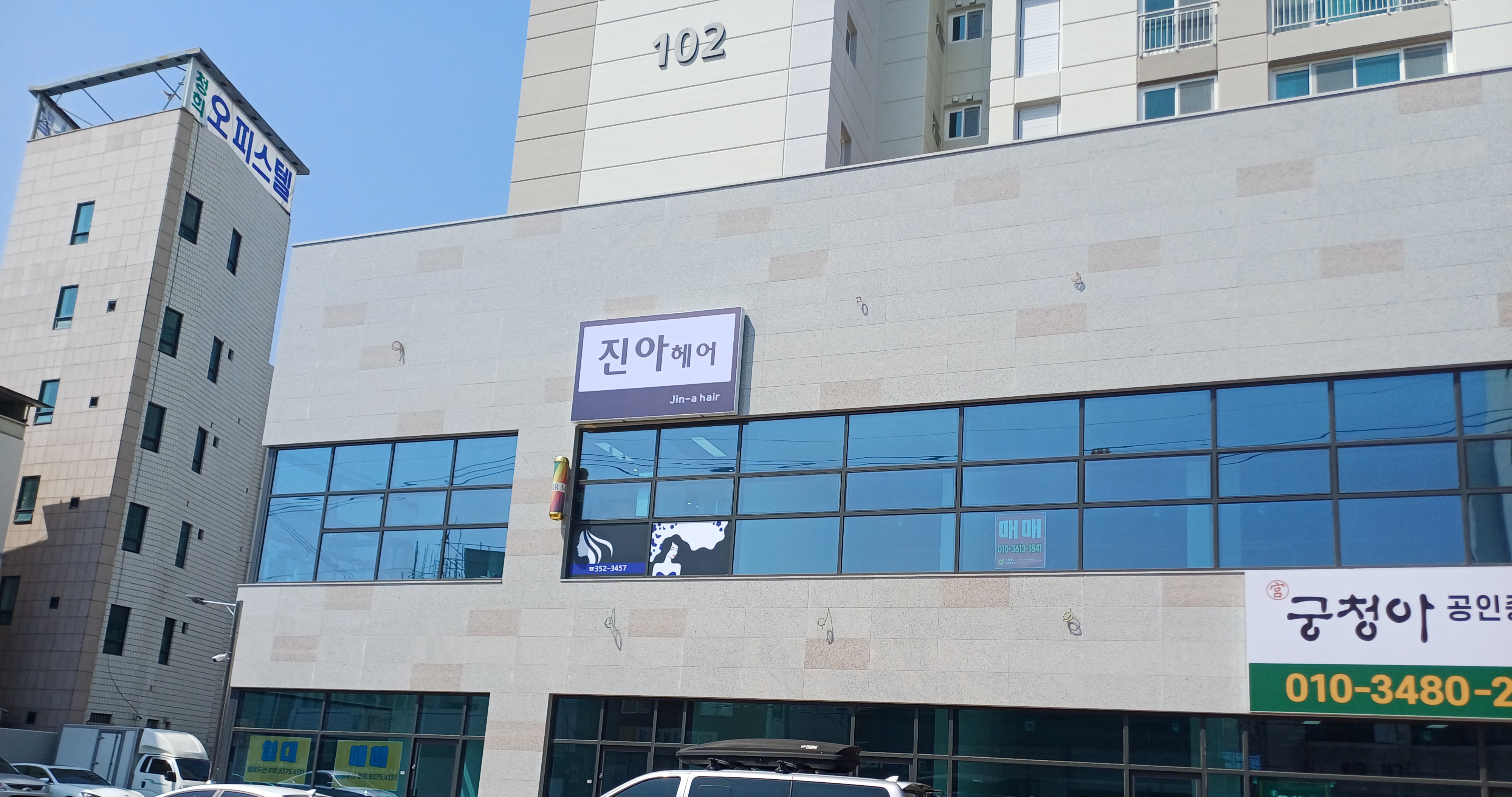진아헤어