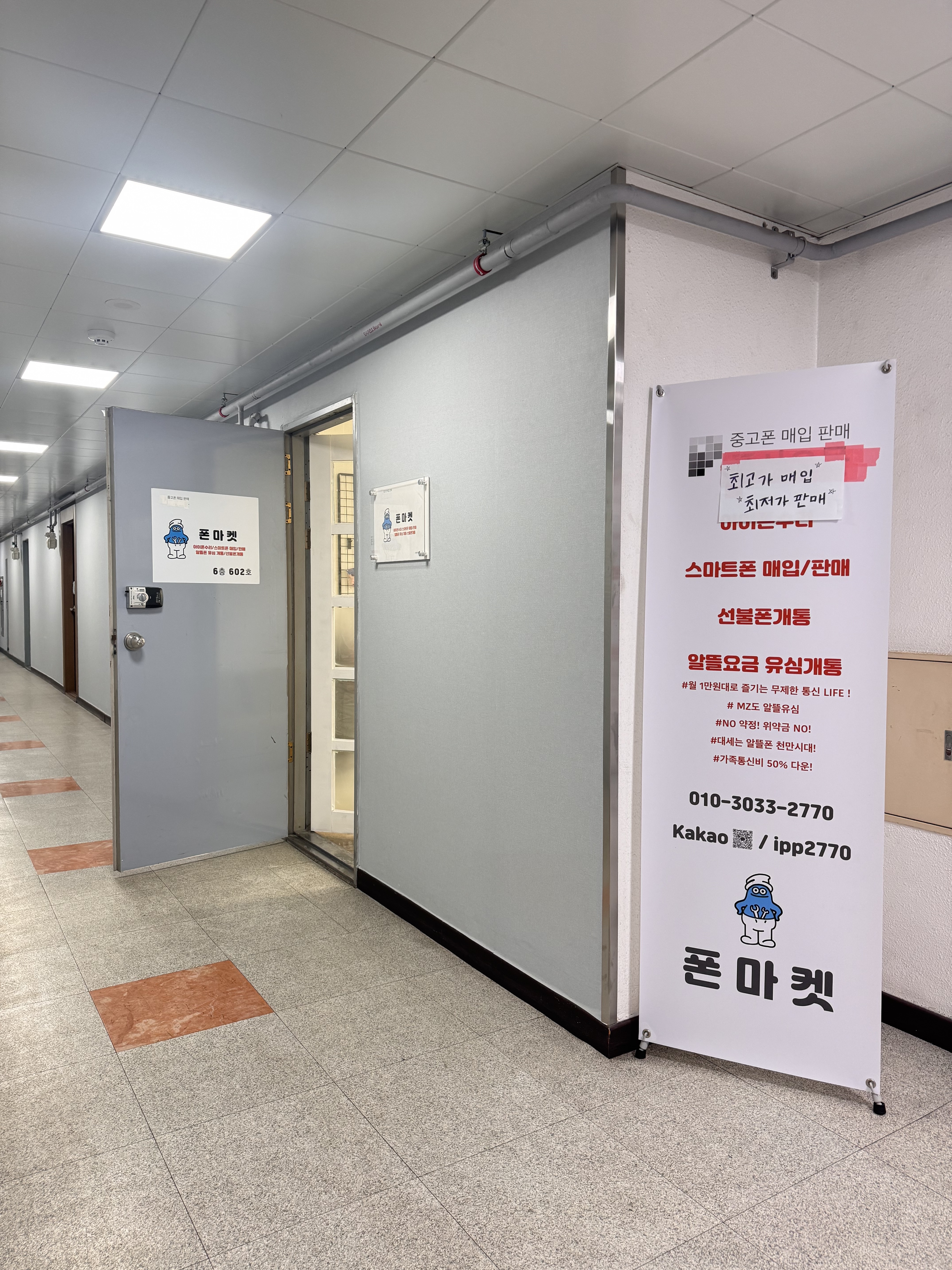 폰마켓알뜰폰