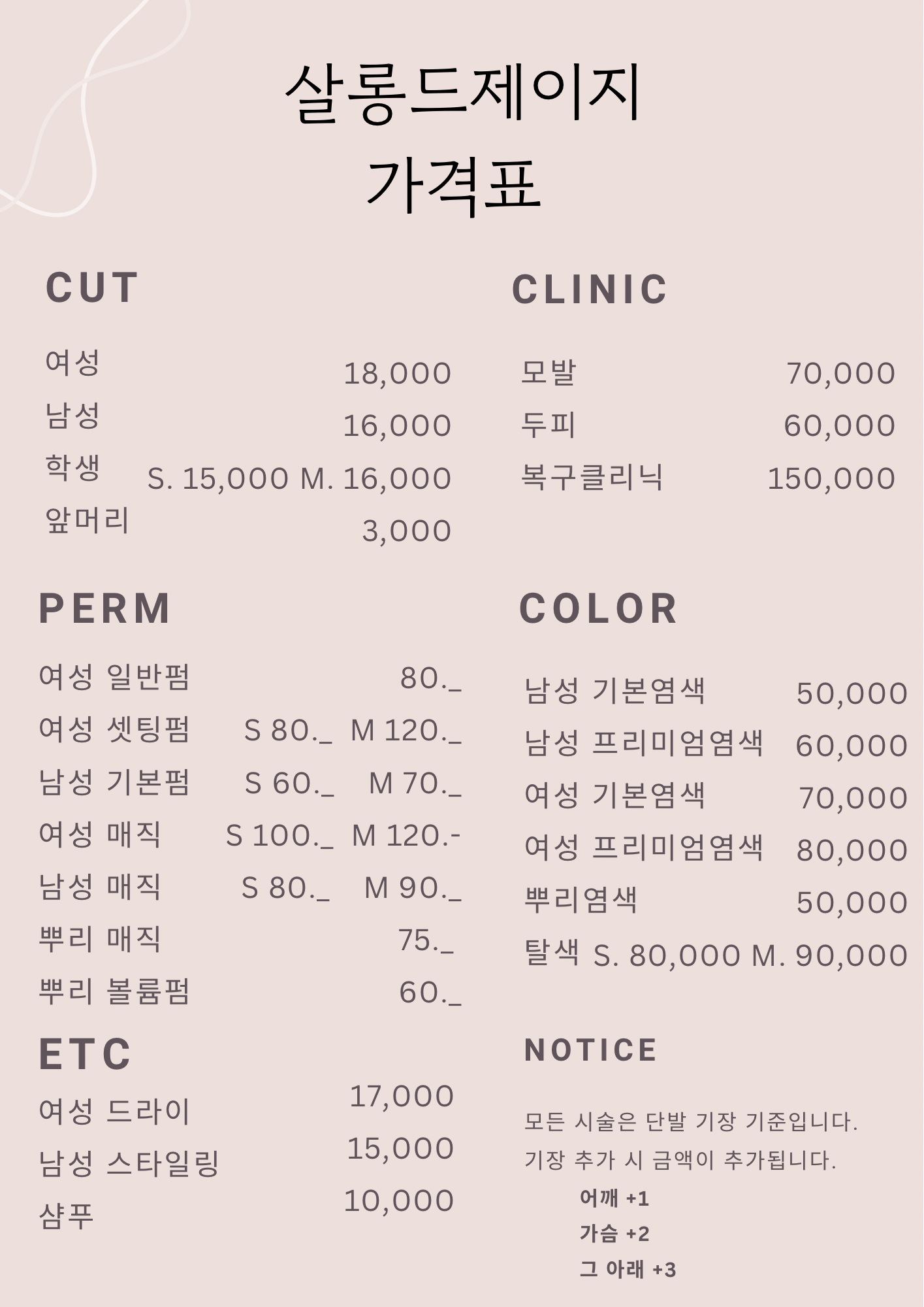 살롱드제이지