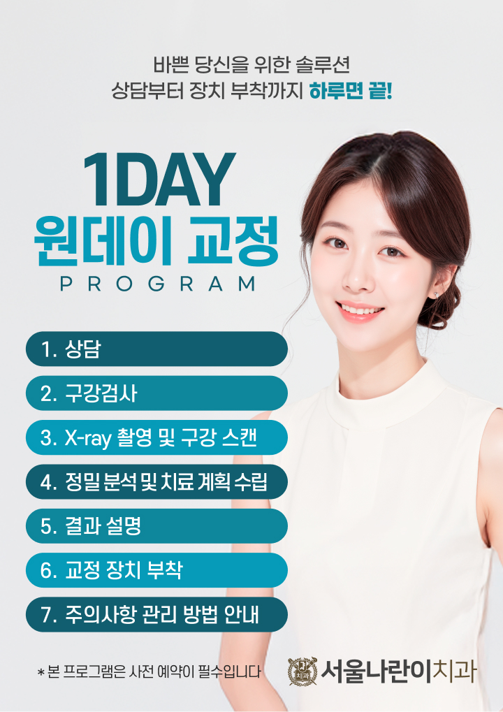 서울나란이치과의원