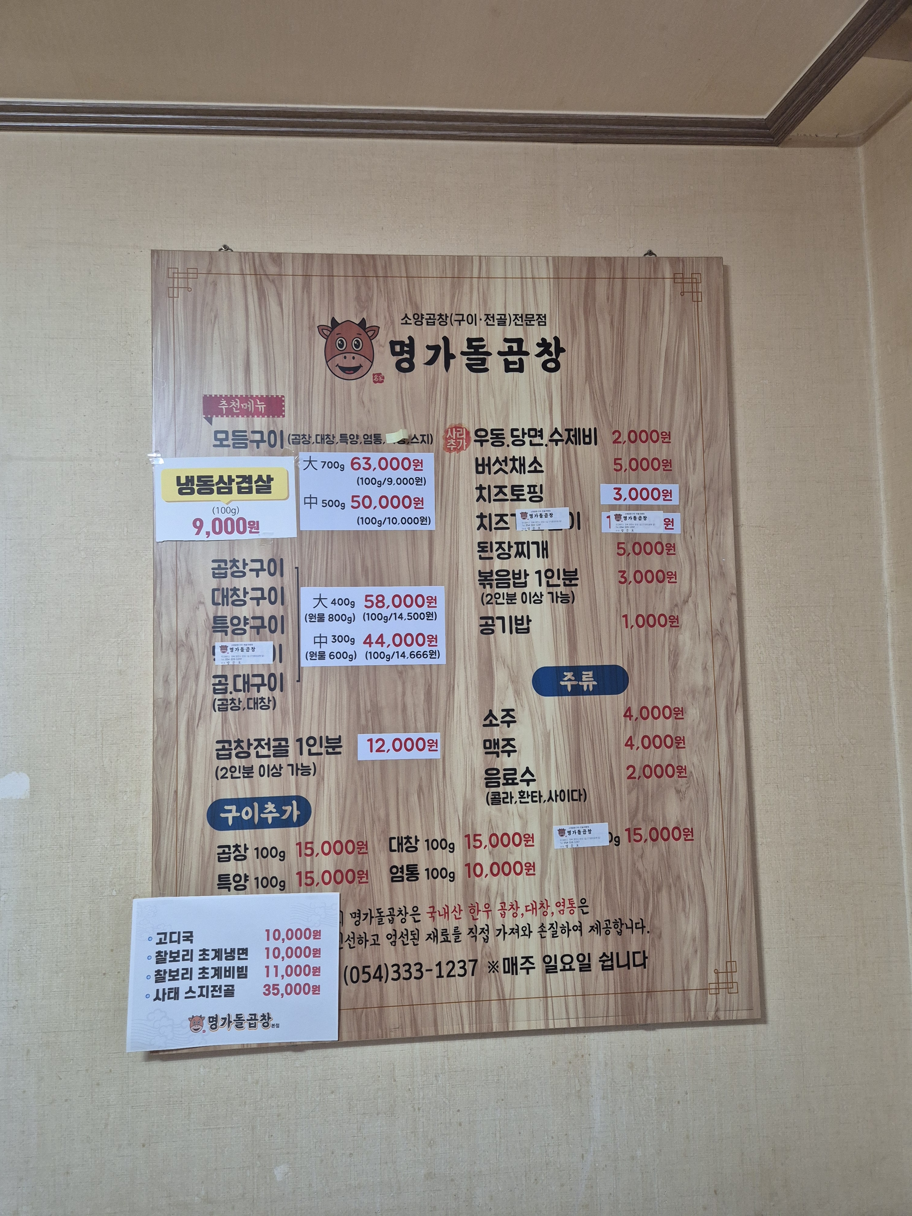 명가돌곱창