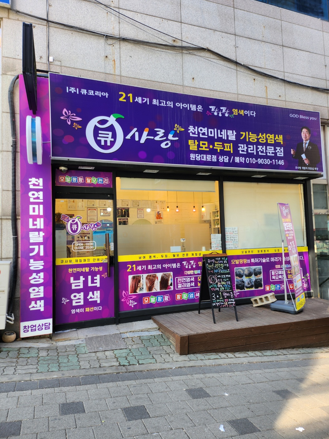 큐사랑 원당점 대표 이미지