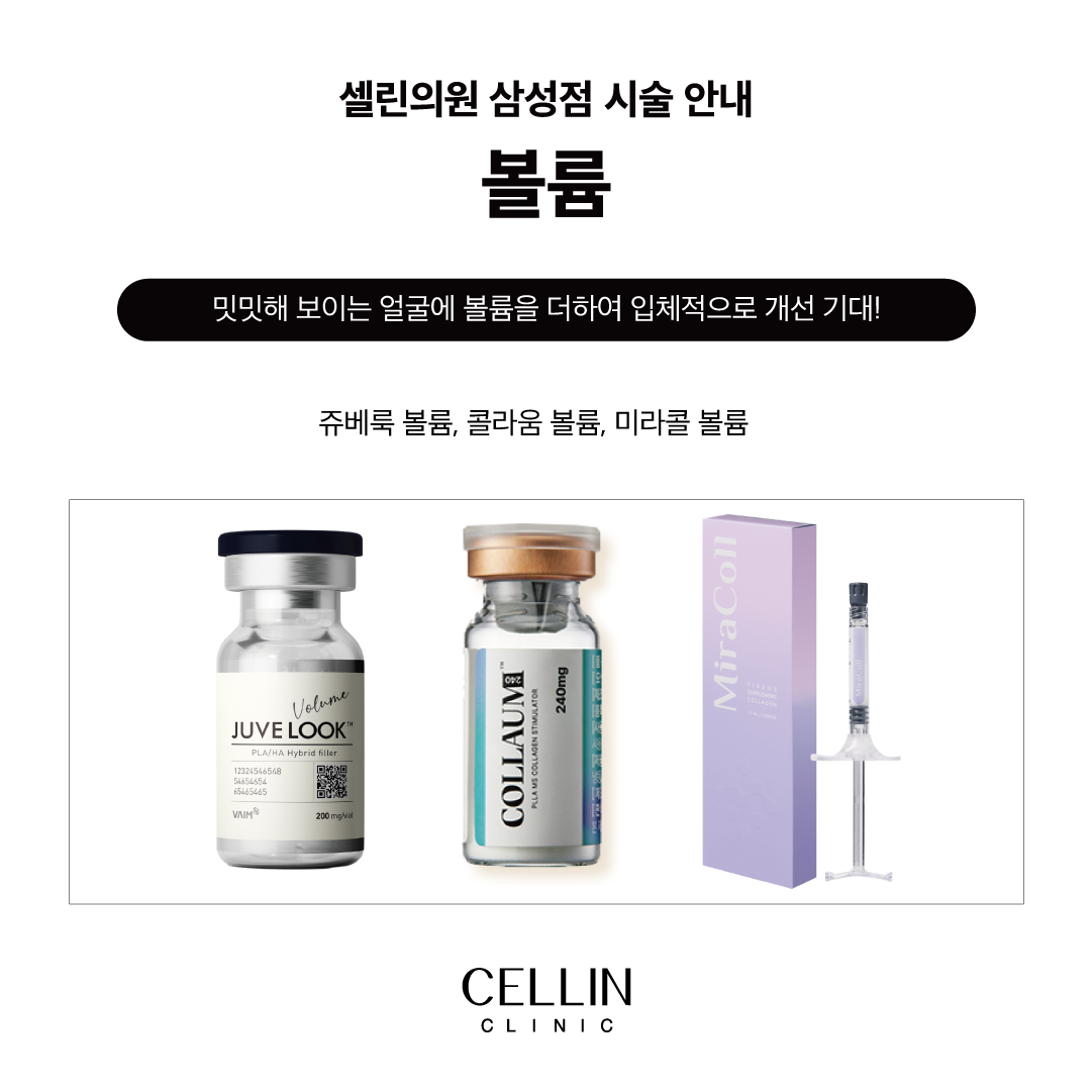 셀린의원 삼성점 대표 이미지