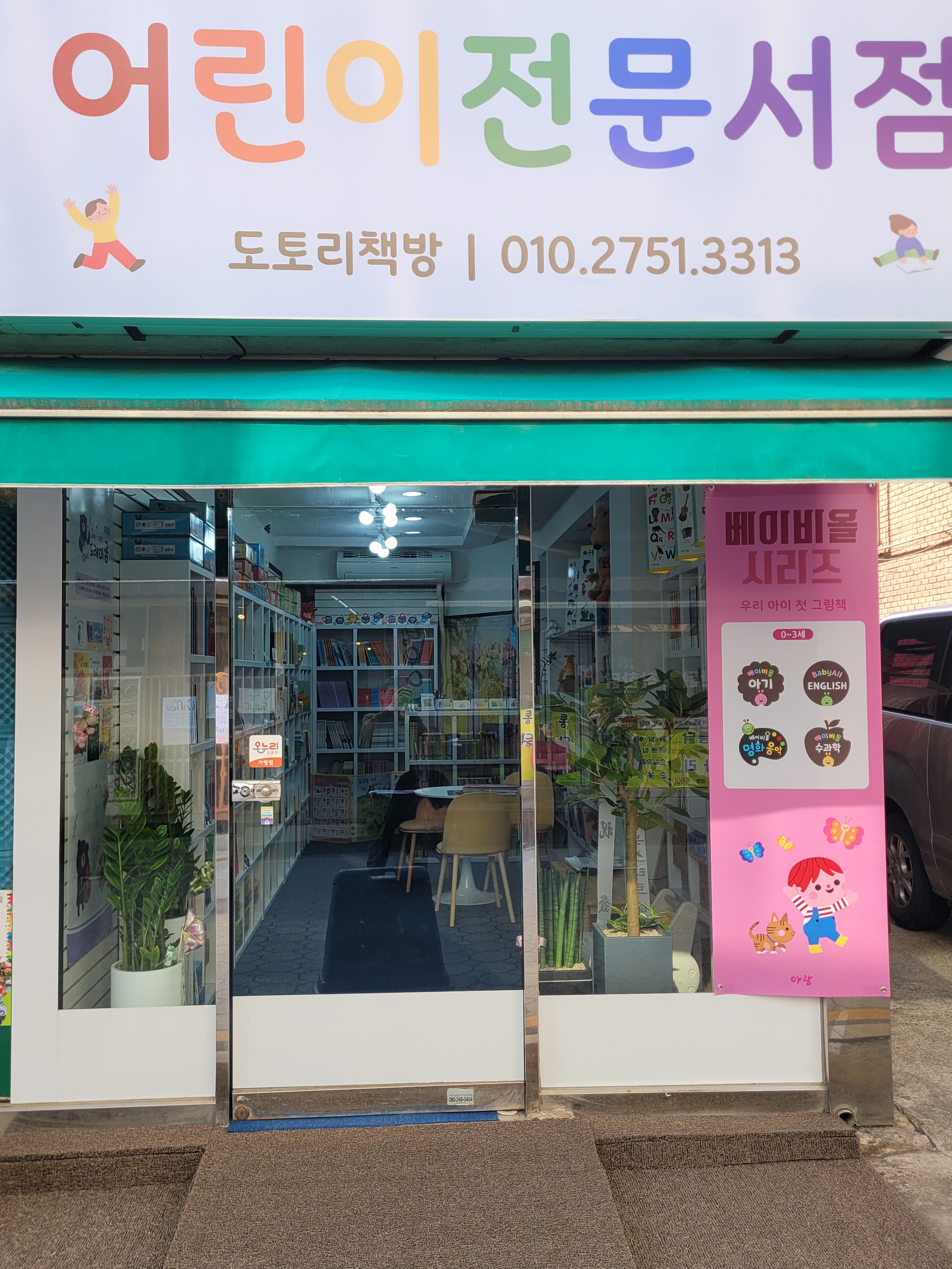도토리책방