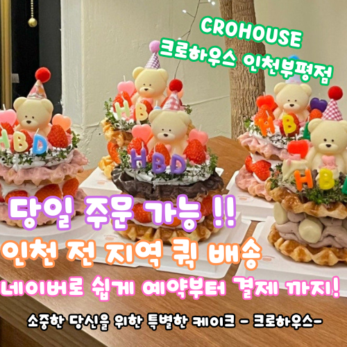 크로하우스 인천부평