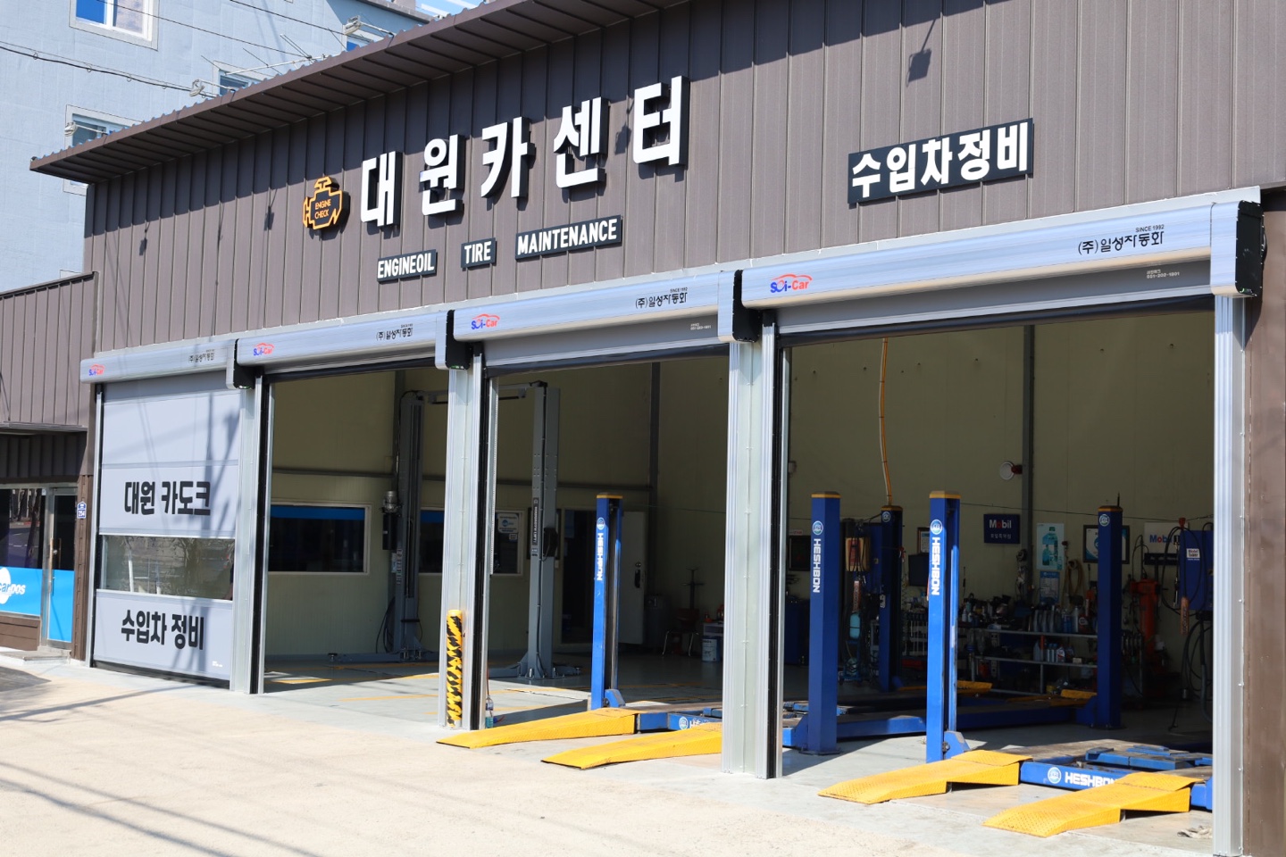대원카센터