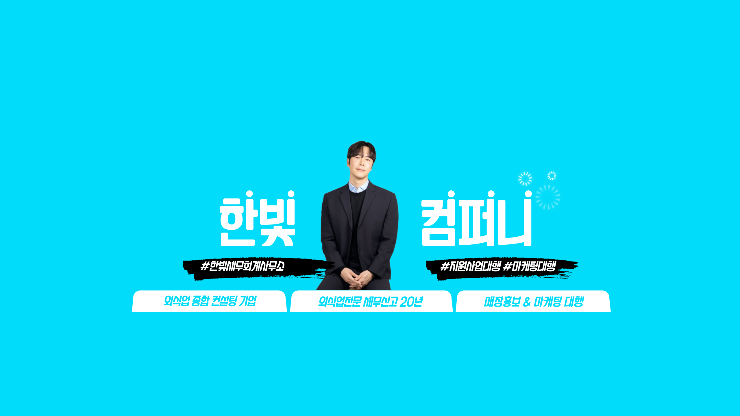 한빛컴퍼니 대전 대표 이미지