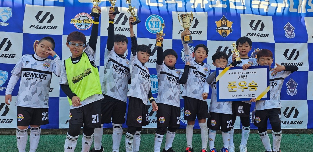뉴키즈 스포츠클럽