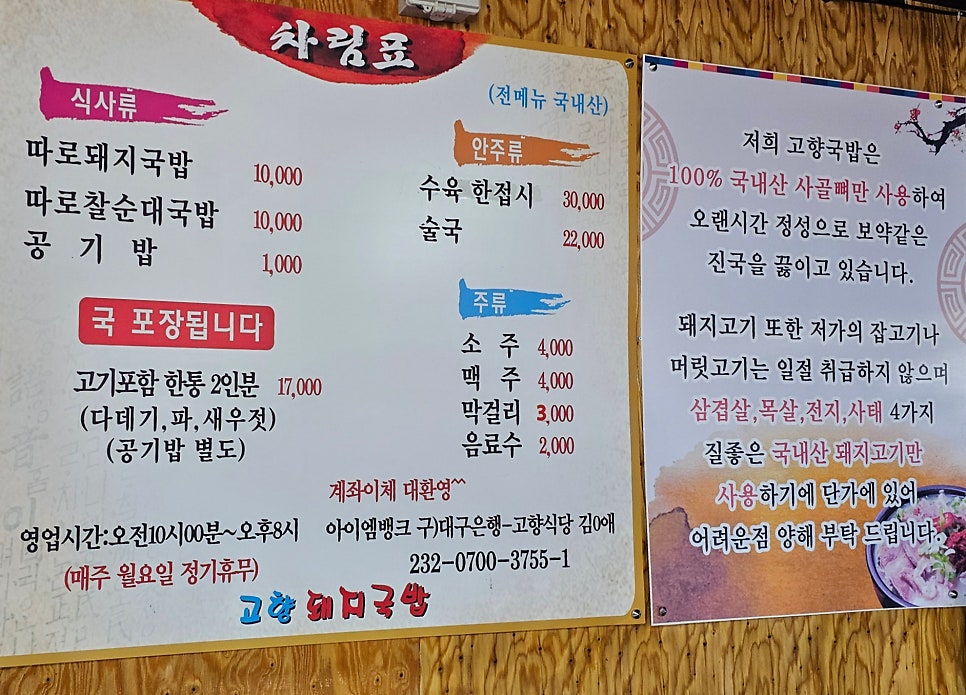 고향돼지국밥