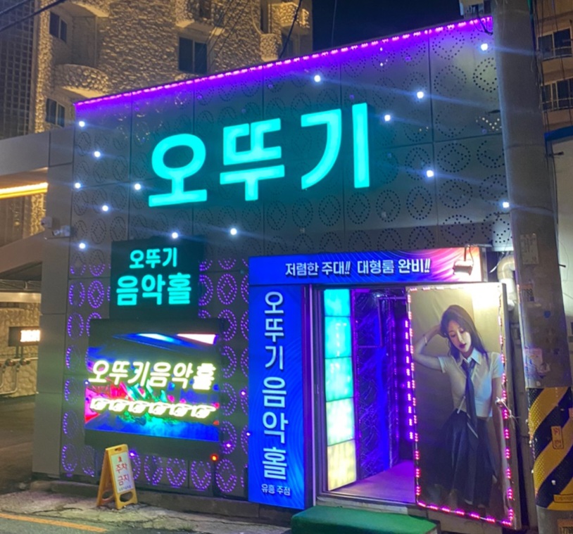 오뚜기 음악홀