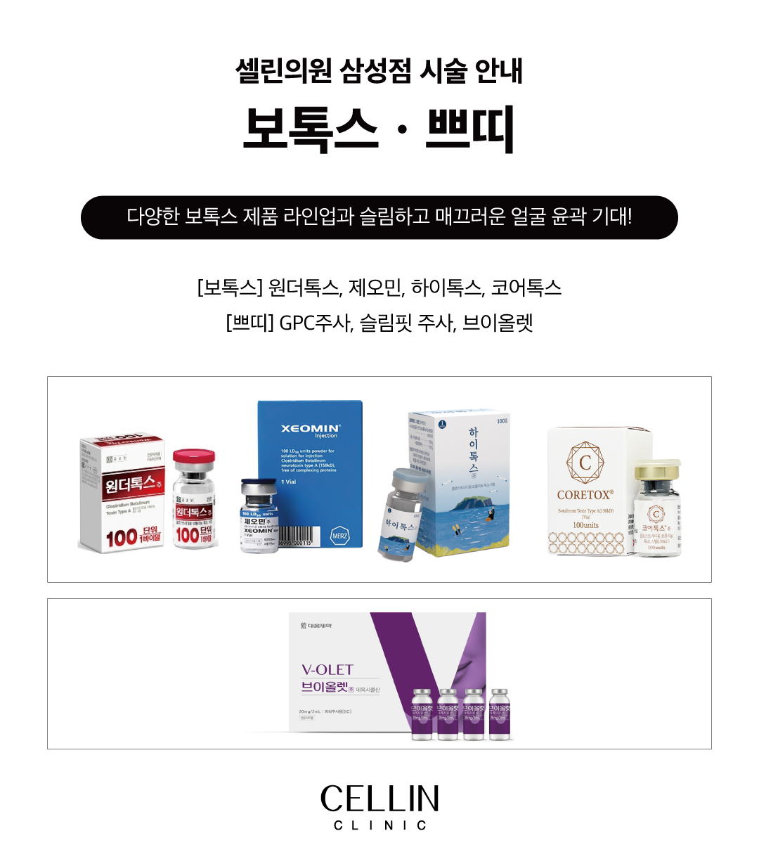 셀린의원 삼성점 대표 이미지