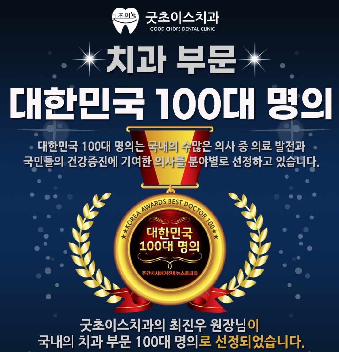 굿초이스치과의원 대표 이미지
