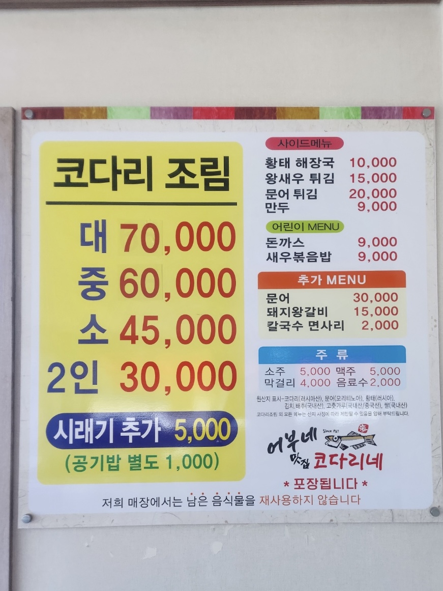 어부네코다리조림 여수여천점