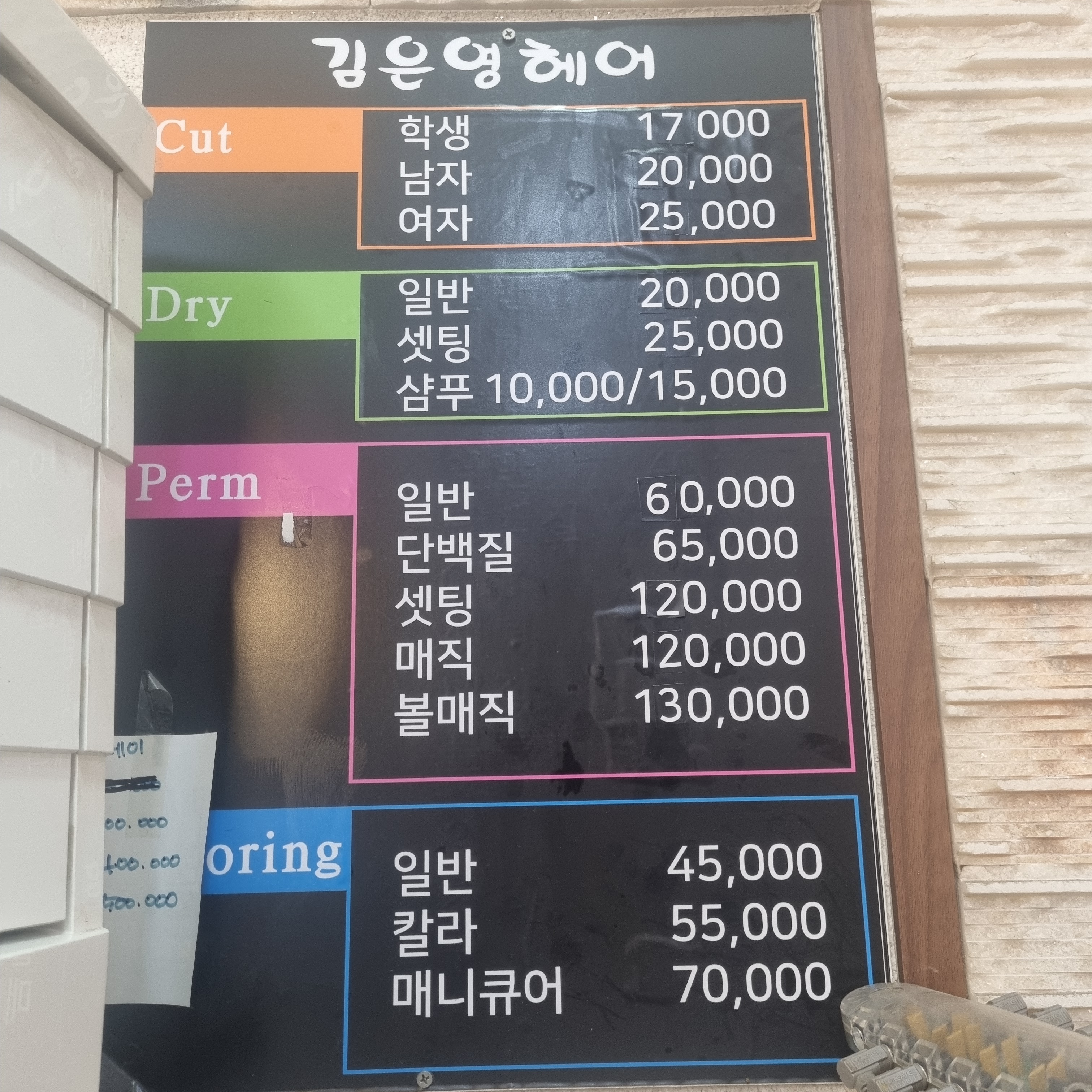 김은영헤어샵